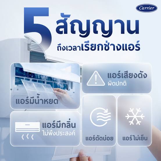 วิธีสังเกตอาการแอร์เสีย ซ่อมแอร์